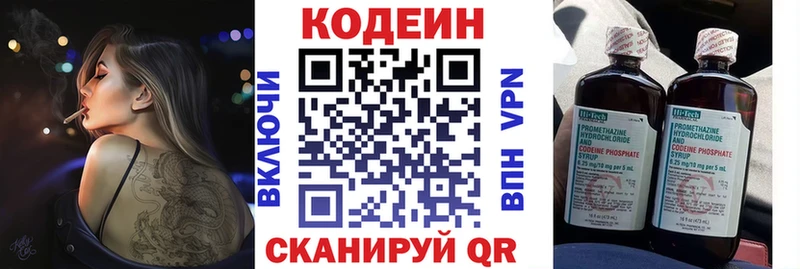 Codein напиток Lean (лин)  закладка  Пугачёв 